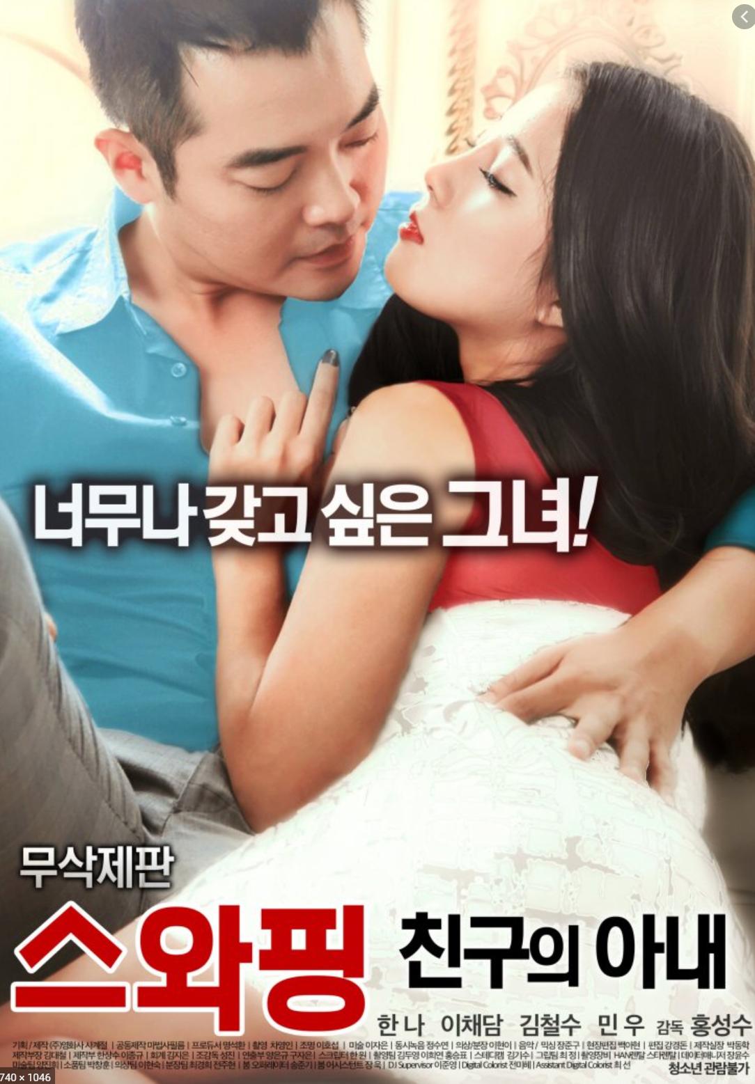 เจาะลึกหนัง Swapping My Friends Wife 3 การเดินทางที่สำคัญ