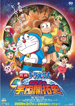 Doraemon The Movie 29: Nobita's Space Adventures รีวิวหนัง